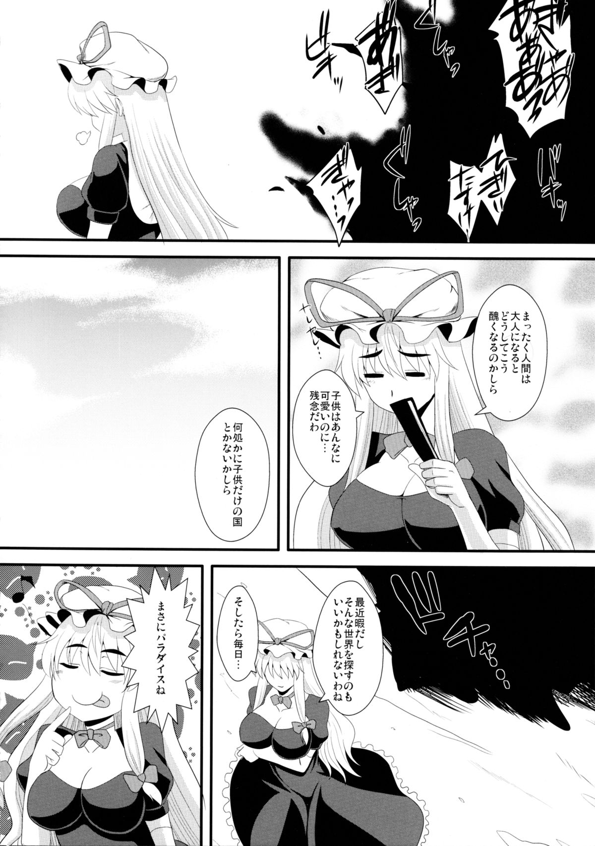 (紅楼夢7) [Take Out (是露巣)] 八雲紫の淫靡な一日 (東方Project)