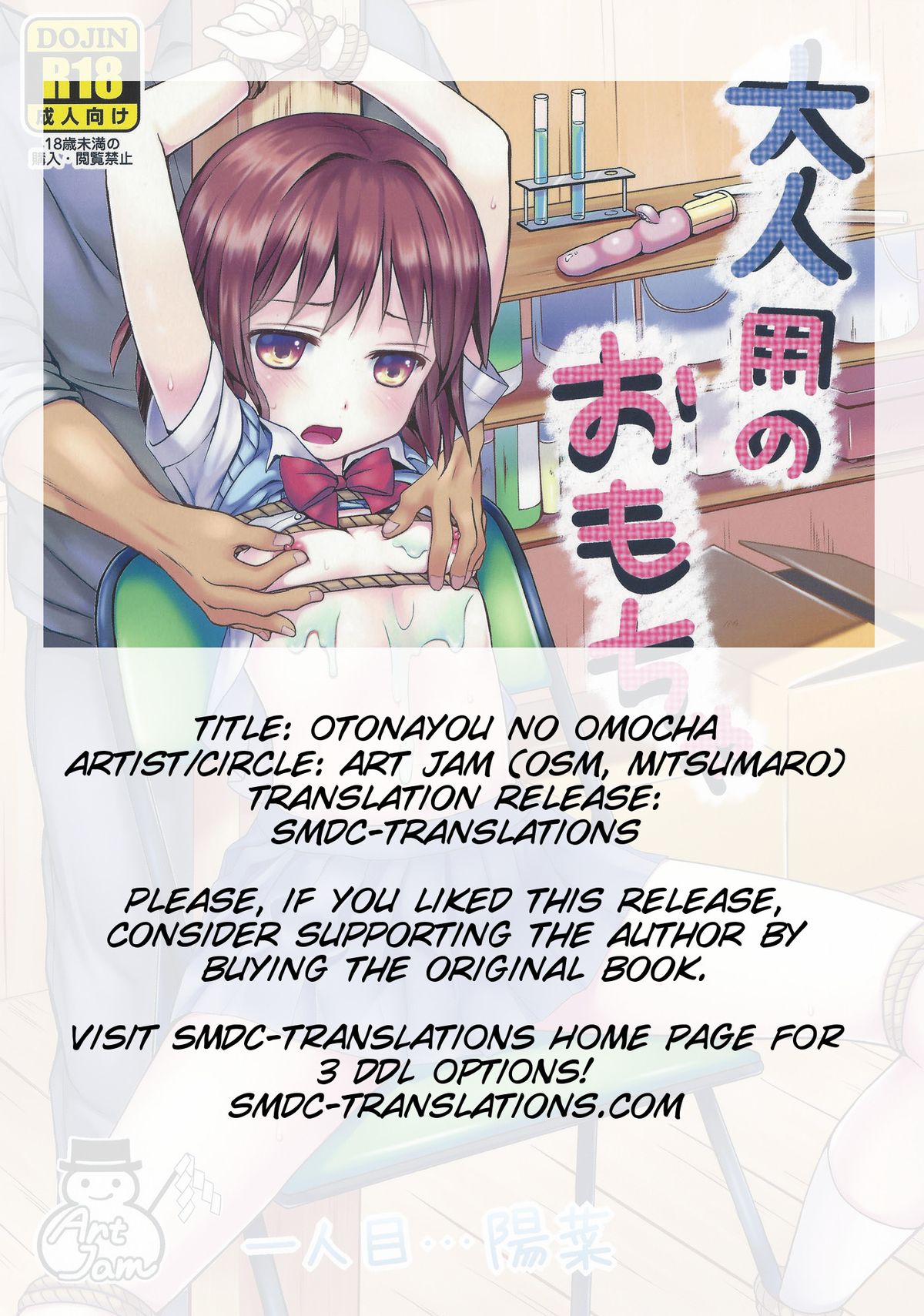 (COMIC1☆7) [Art Jam (osm, みつまろ)] 大人用のおもちゃ [英訳]