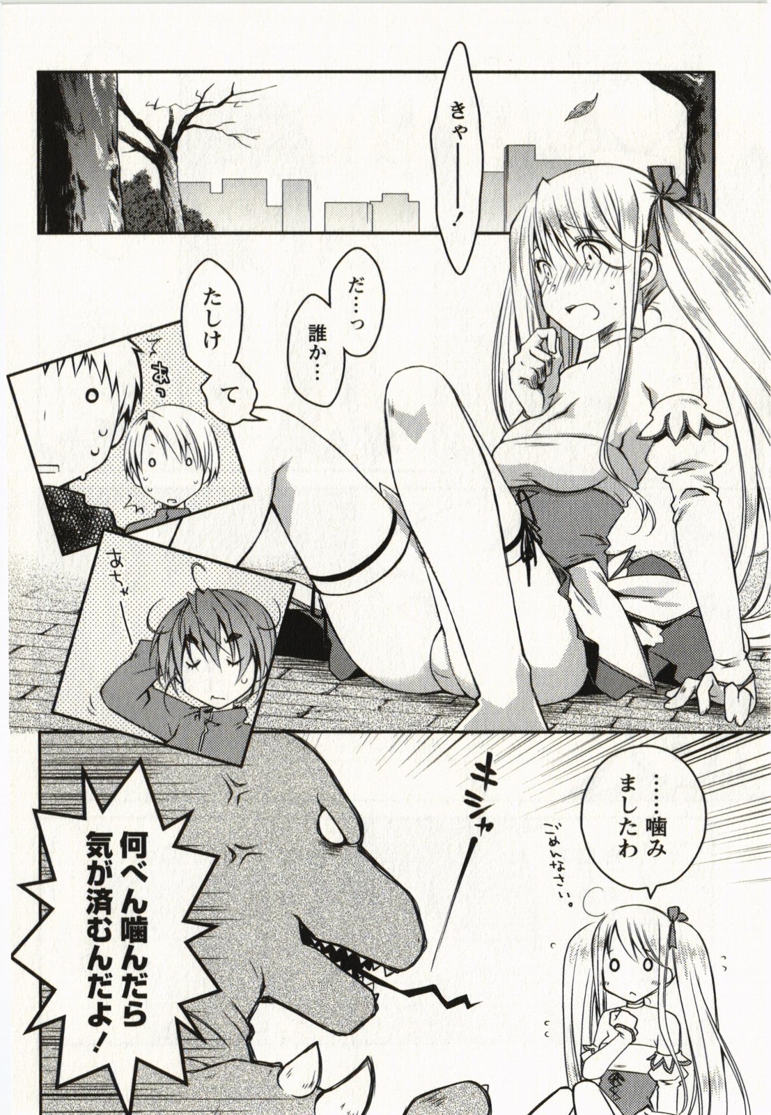 [ぽんこつわーくす] お嬢様は逃げ出した 2