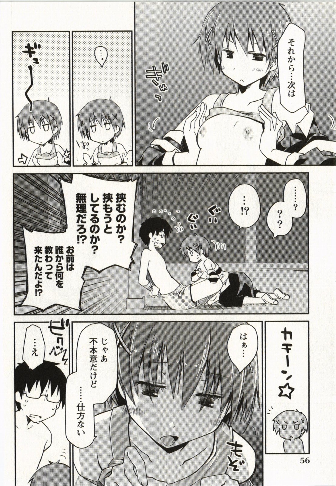 [ぽんこつわーくす] お嬢様は逃げ出した 2