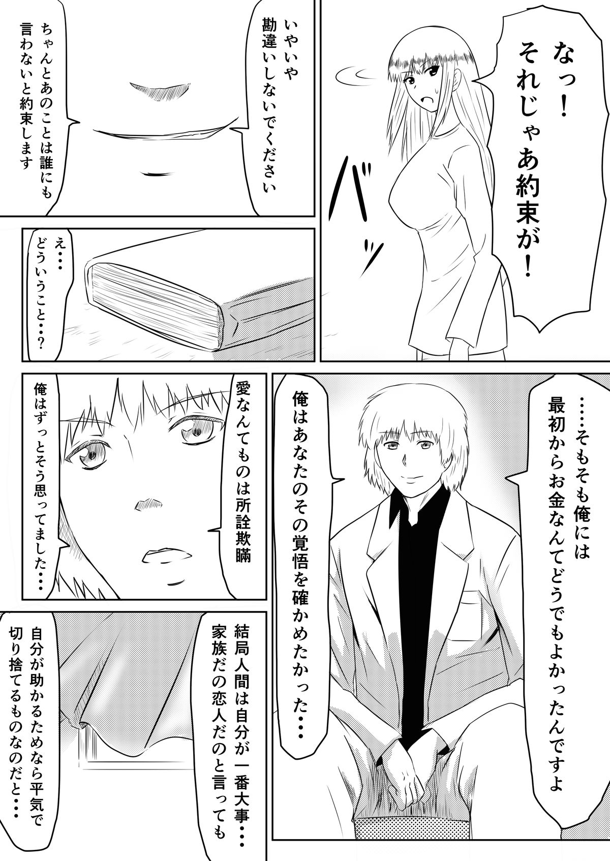 [三毛蔵亭] 俺の彼女が風俗嬢になった理由 [DL版]