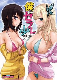 [Neutron city (沢良宜)] 僕はセフレが少ない (僕は友達が少ない) [英訳] [DL版]