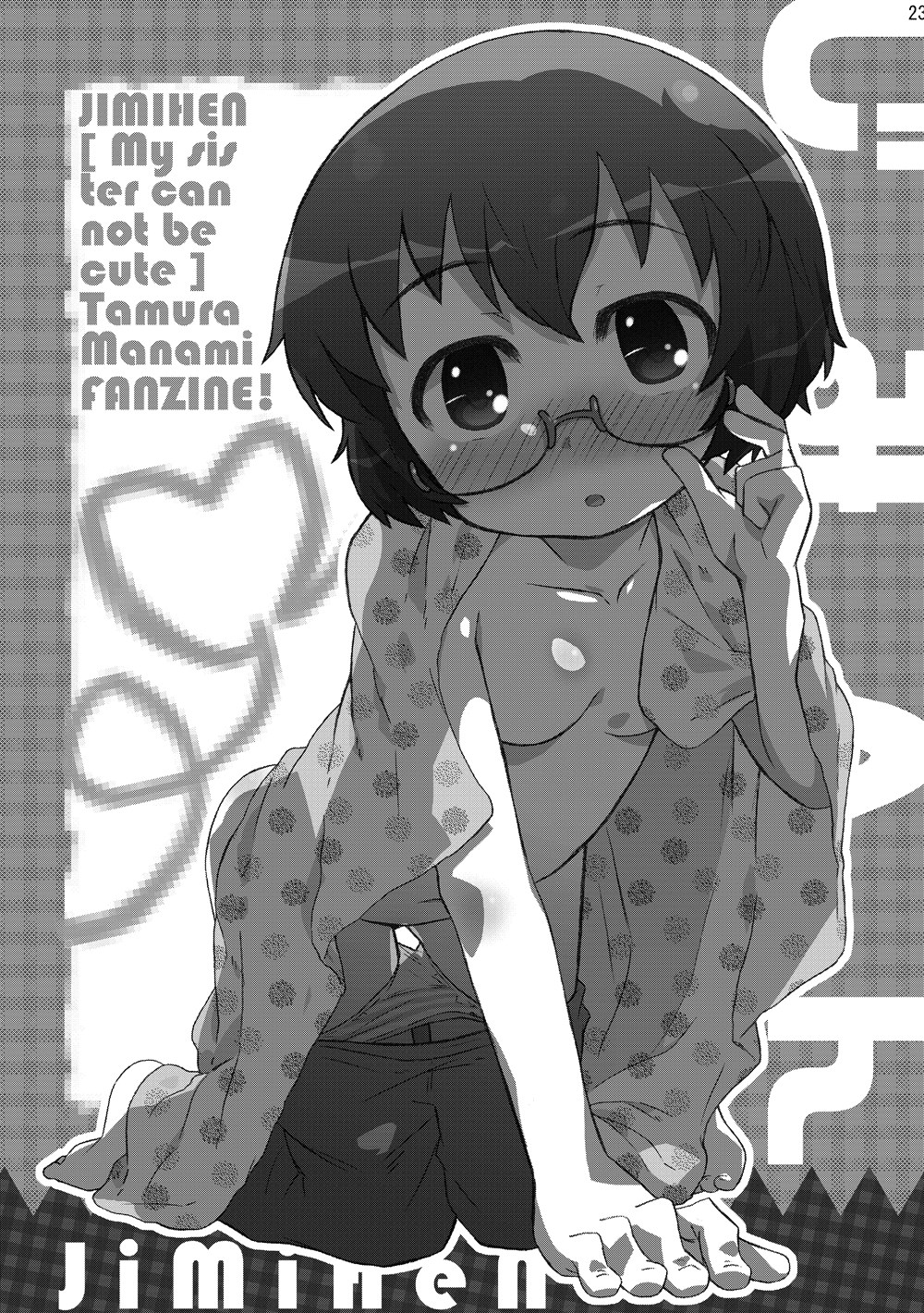 [マンガン (シモさん, 久水あるた)] 俺妹のえろほん01 (俺の妹がこんなに可愛いわけがない) [DL版]