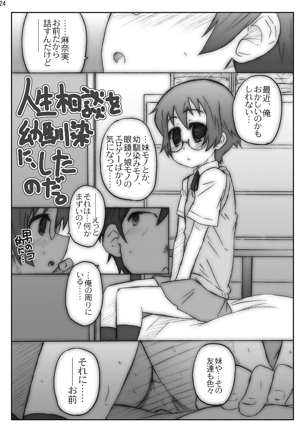 [マンガン (シモさん, 久水あるた)] 俺妹のえろほん01 (俺の妹がこんなに可愛いわけがない) [DL版]