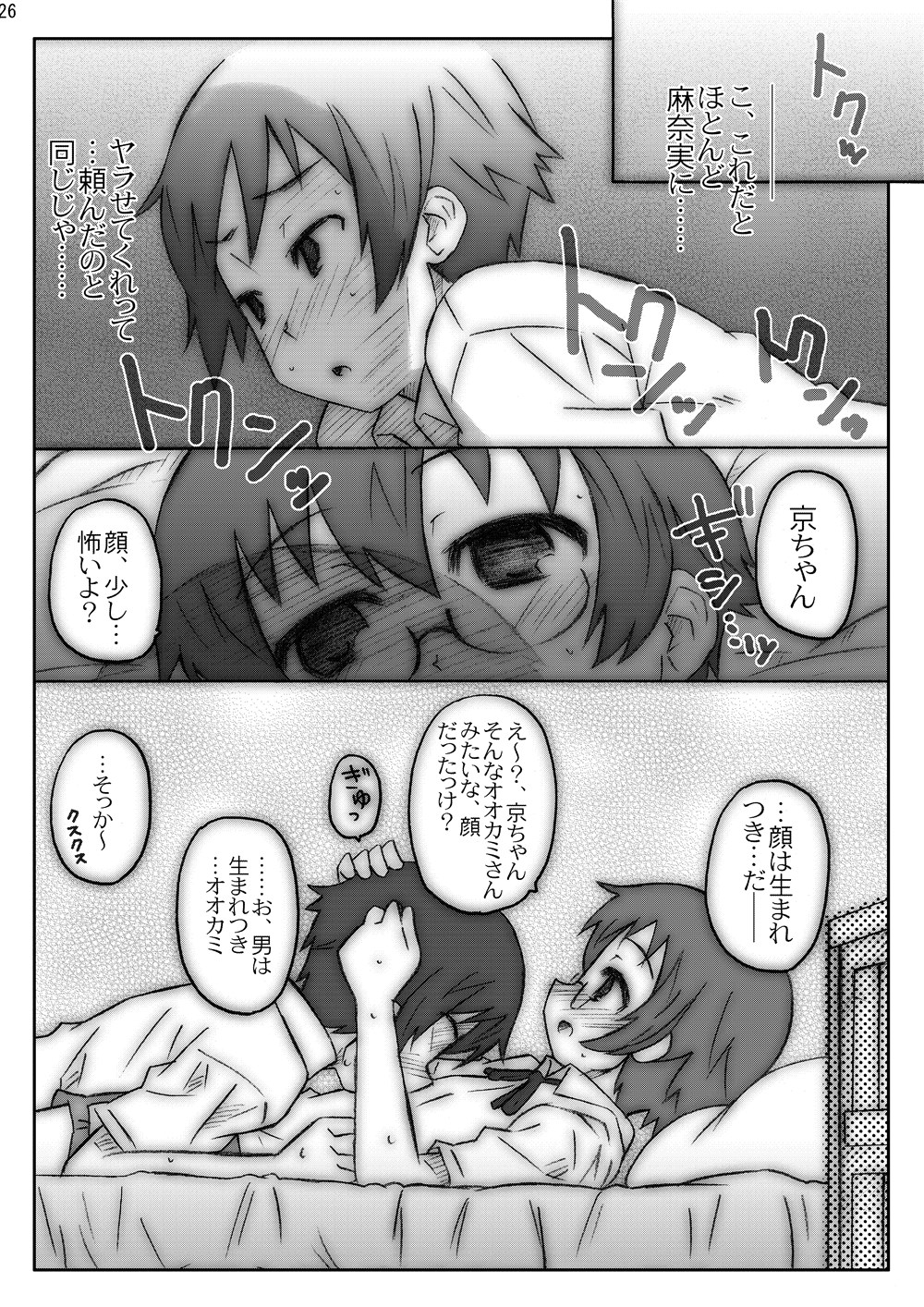[マンガン (シモさん, 久水あるた)] 俺妹のえろほん01 (俺の妹がこんなに可愛いわけがない) [DL版]