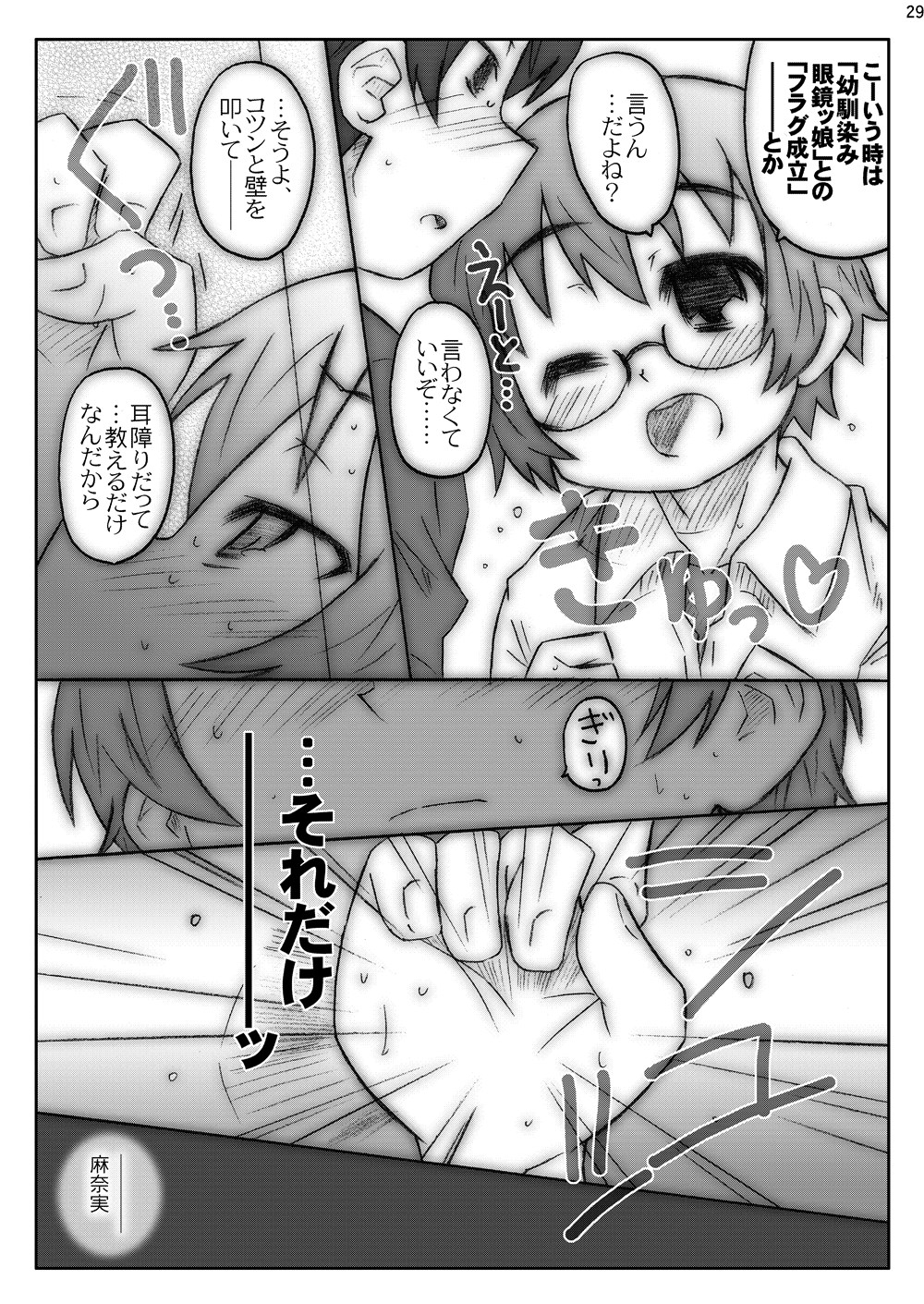 [マンガン (シモさん, 久水あるた)] 俺妹のえろほん01 (俺の妹がこんなに可愛いわけがない) [DL版]