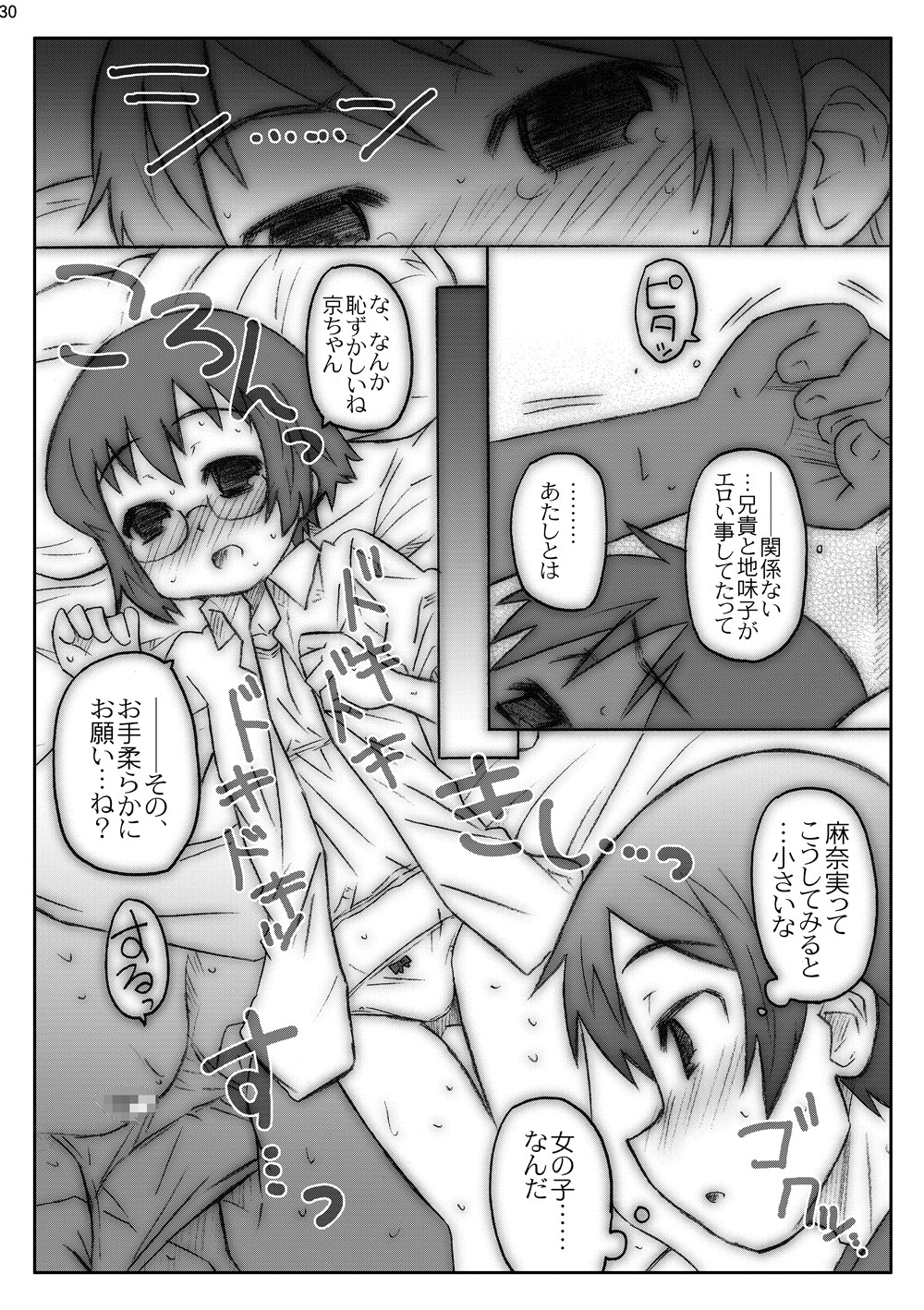 [マンガン (シモさん, 久水あるた)] 俺妹のえろほん01 (俺の妹がこんなに可愛いわけがない) [DL版]