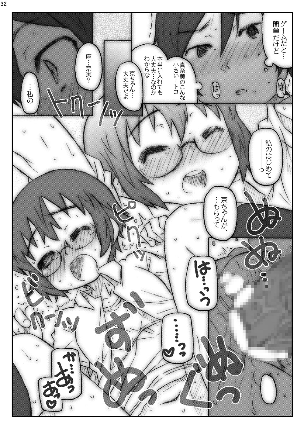 [マンガン (シモさん, 久水あるた)] 俺妹のえろほん01 (俺の妹がこんなに可愛いわけがない) [DL版]