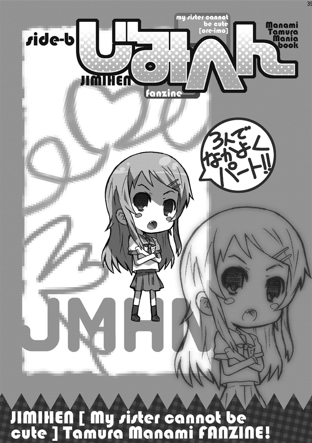 [マンガン (シモさん, 久水あるた)] 俺妹のえろほん01 (俺の妹がこんなに可愛いわけがない) [DL版]