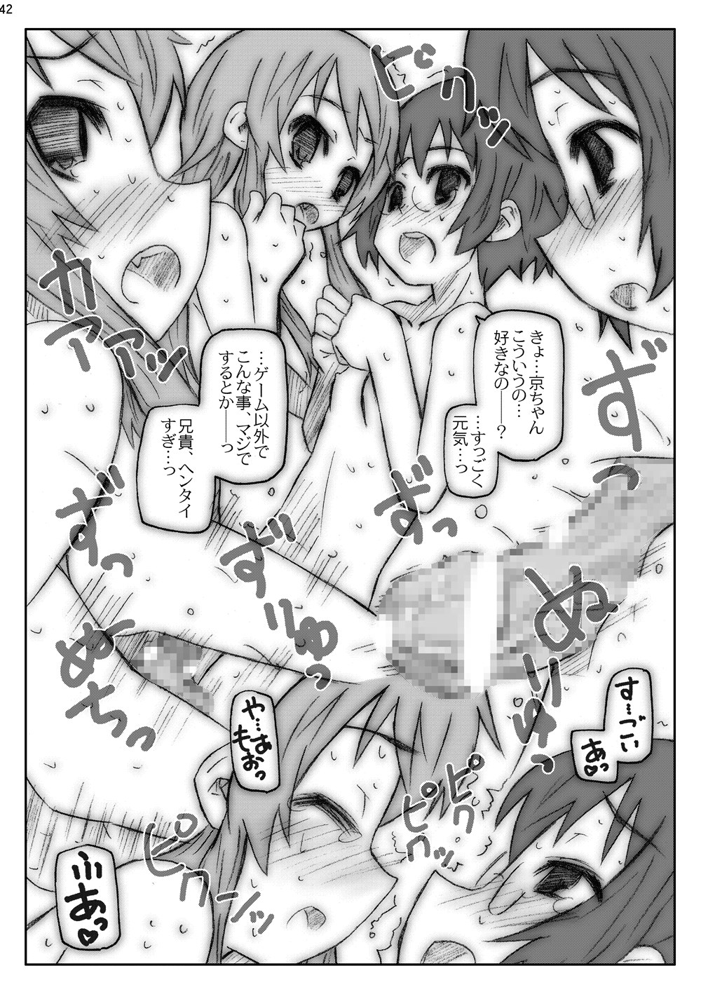 [マンガン (シモさん, 久水あるた)] 俺妹のえろほん01 (俺の妹がこんなに可愛いわけがない) [DL版]