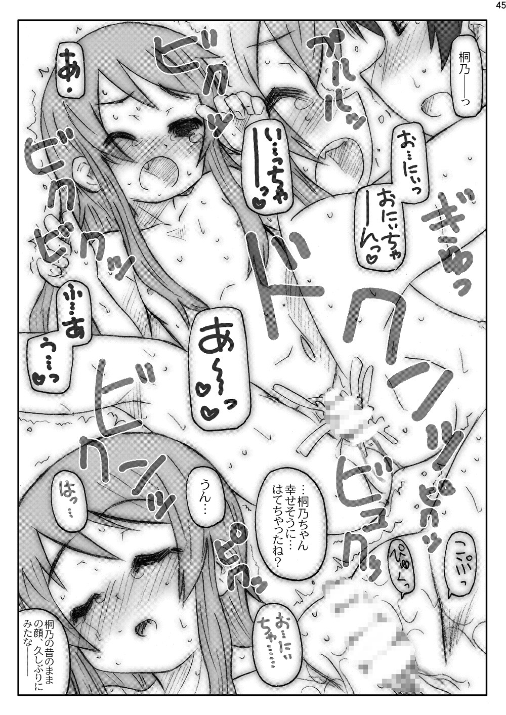 [マンガン (シモさん, 久水あるた)] 俺妹のえろほん01 (俺の妹がこんなに可愛いわけがない) [DL版]