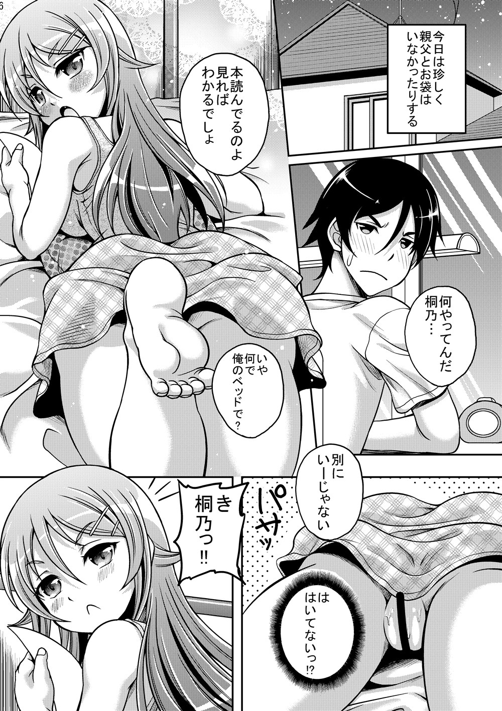 [マンガン (シモさん, 久水あるた)] 俺妹のえろほん01 (俺の妹がこんなに可愛いわけがない) [DL版]