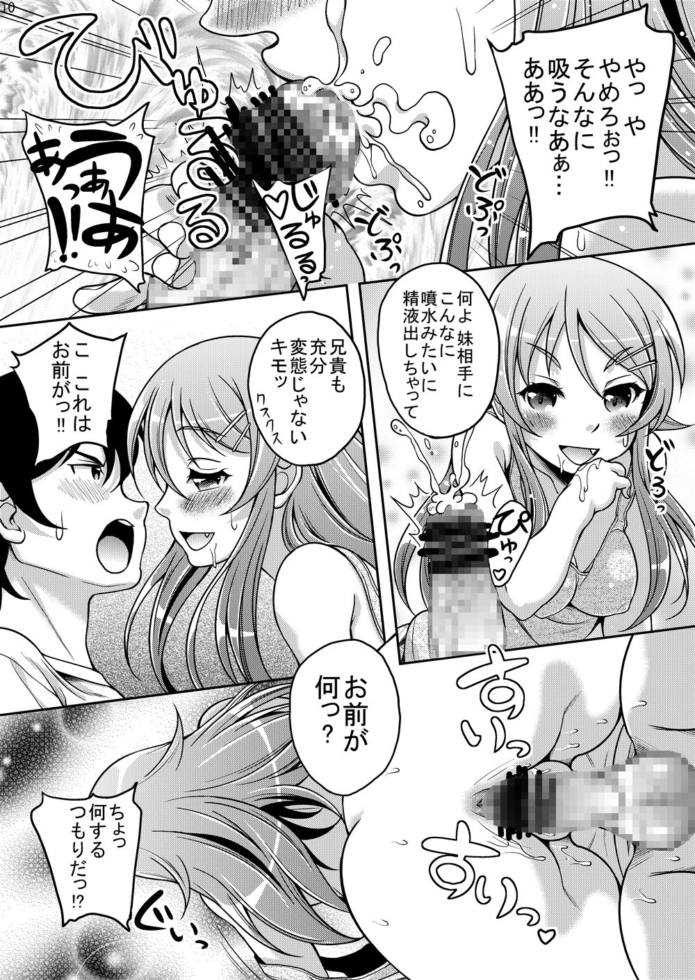 [マンガン (シモさん, 久水あるた)] 俺妹のえろほん01 (俺の妹がこんなに可愛いわけがない) [DL版]