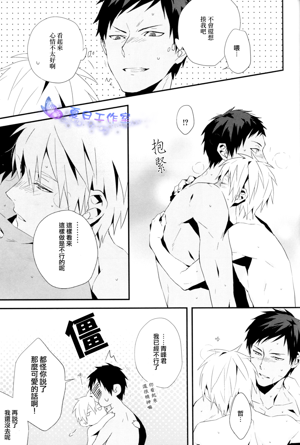 (Shadow Trickster 3) [inumog (ふじまる)] はい、お願いします (黒子のバスケ) [中国翻訳]