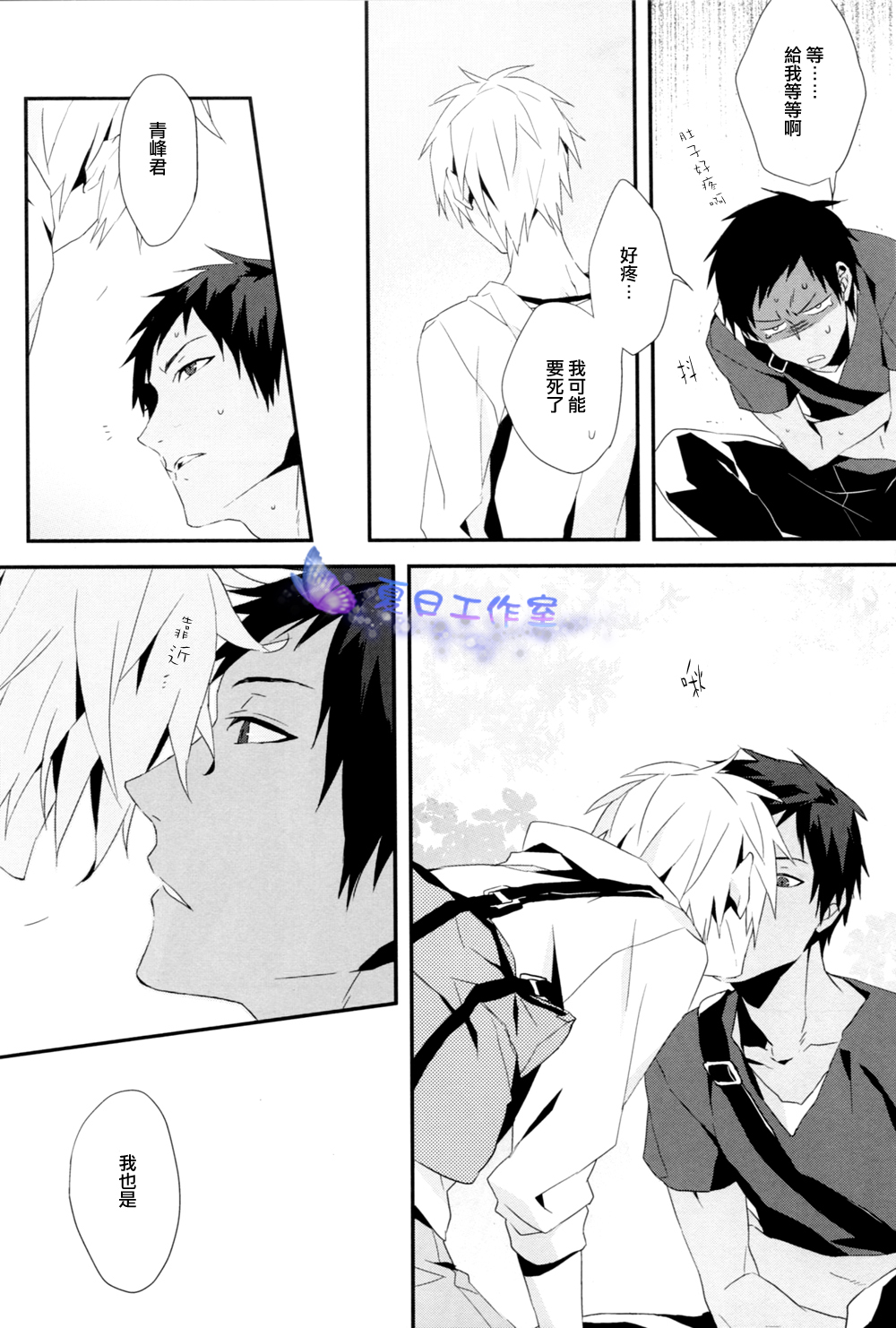 (Shadow Trickster 3) [inumog (ふじまる)] はい、お願いします (黒子のバスケ) [中国翻訳]