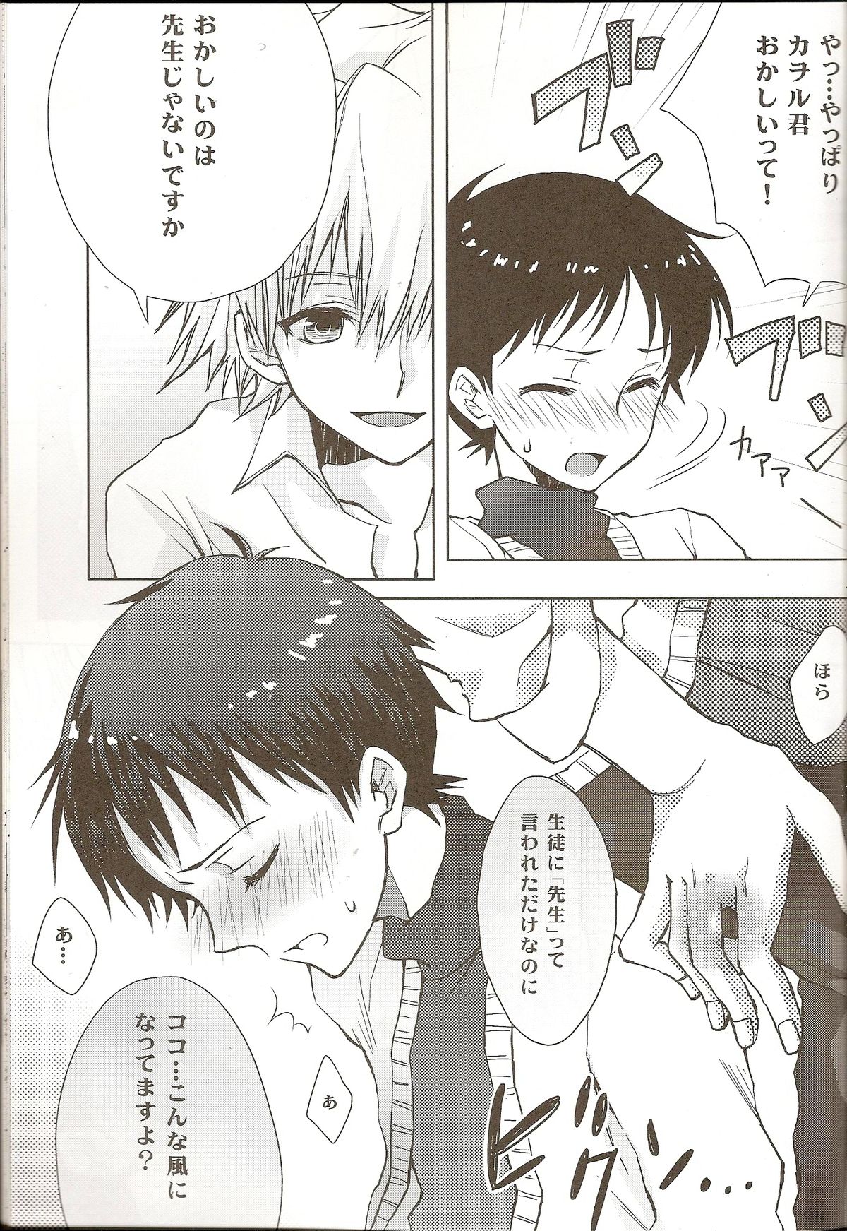 (C73) [Chizuma! (ちず丸)] Powder snow... の続き! (新世紀エヴァンゲリオン)