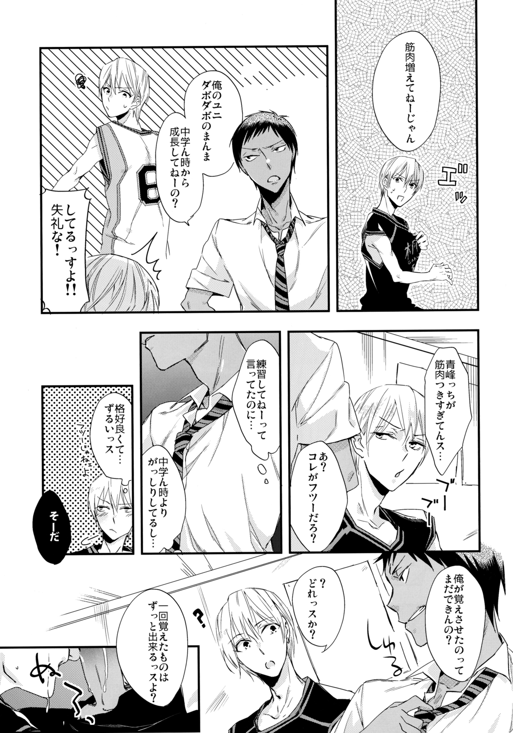 【UDON2SOBA】カレユニ（黒子のバスケ）