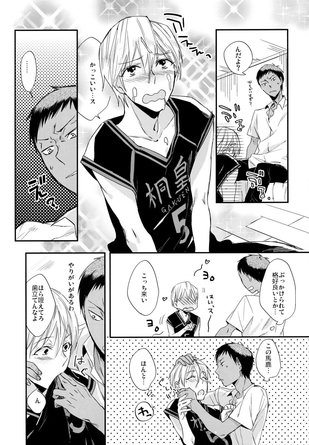 【UDON2SOBA】カレユニ（黒子のバスケ）