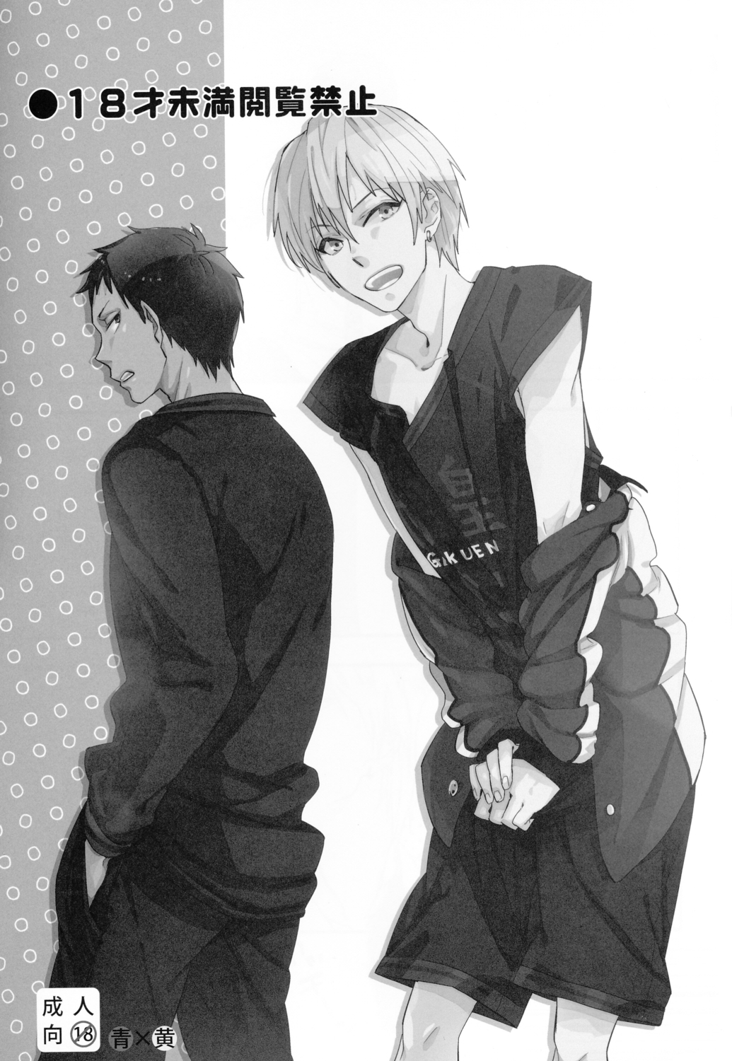 【UDON2SOBA】カレユニ（黒子のバスケ）