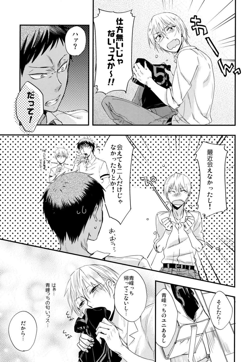 【UDON2SOBA】カレユニ（黒子のバスケ）