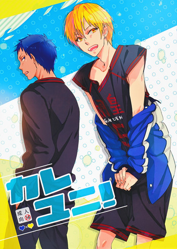 【UDON2SOBA】カレユニ（黒子のバスケ）