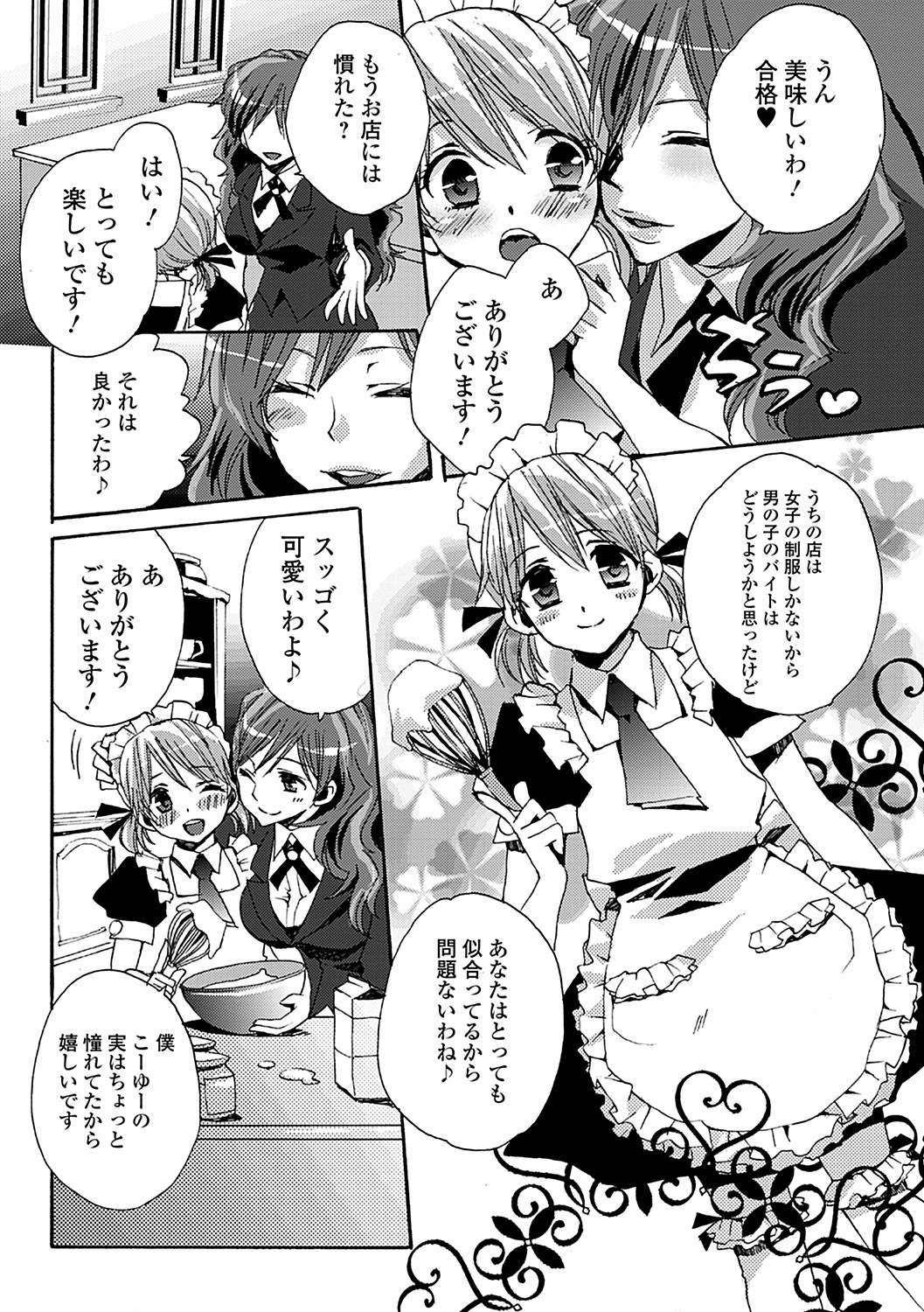 [忍桐ずん] 男の娘女子色