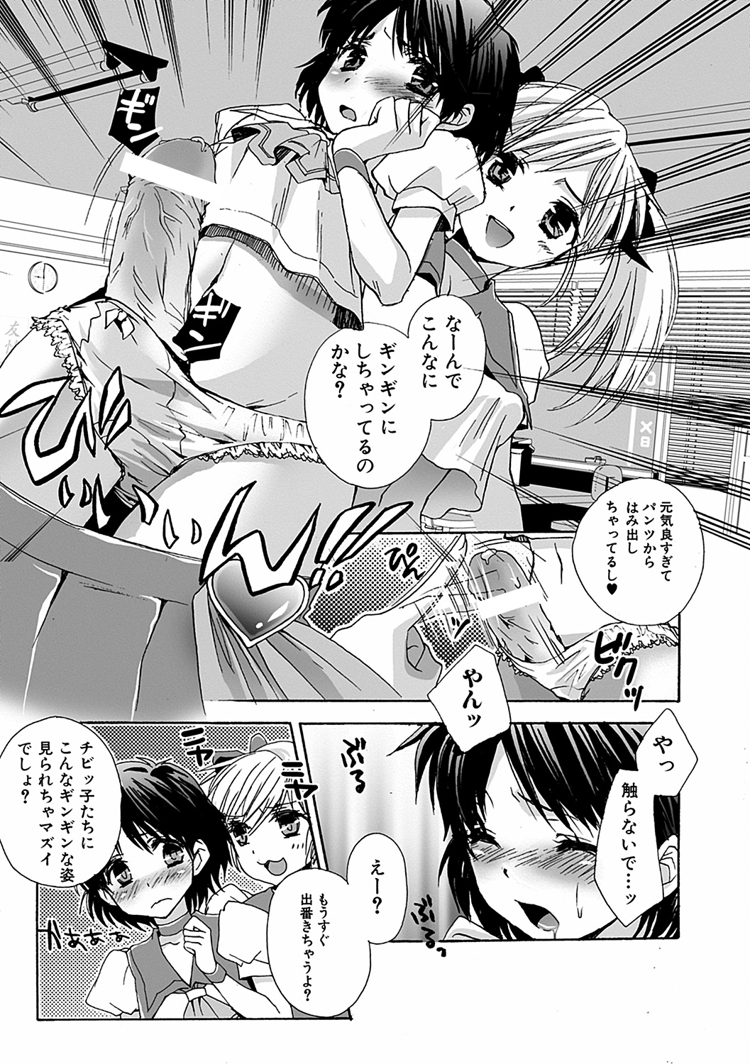 [忍桐ずん] 男の娘女子色