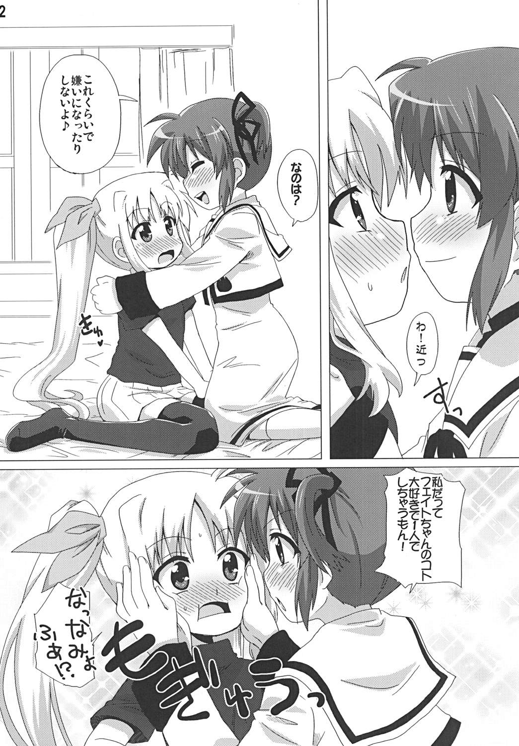 (リリカルマジカル9) [ごべらっつぉ (向井弥・葵)] おひさま(魔法少女リリカルなのは)