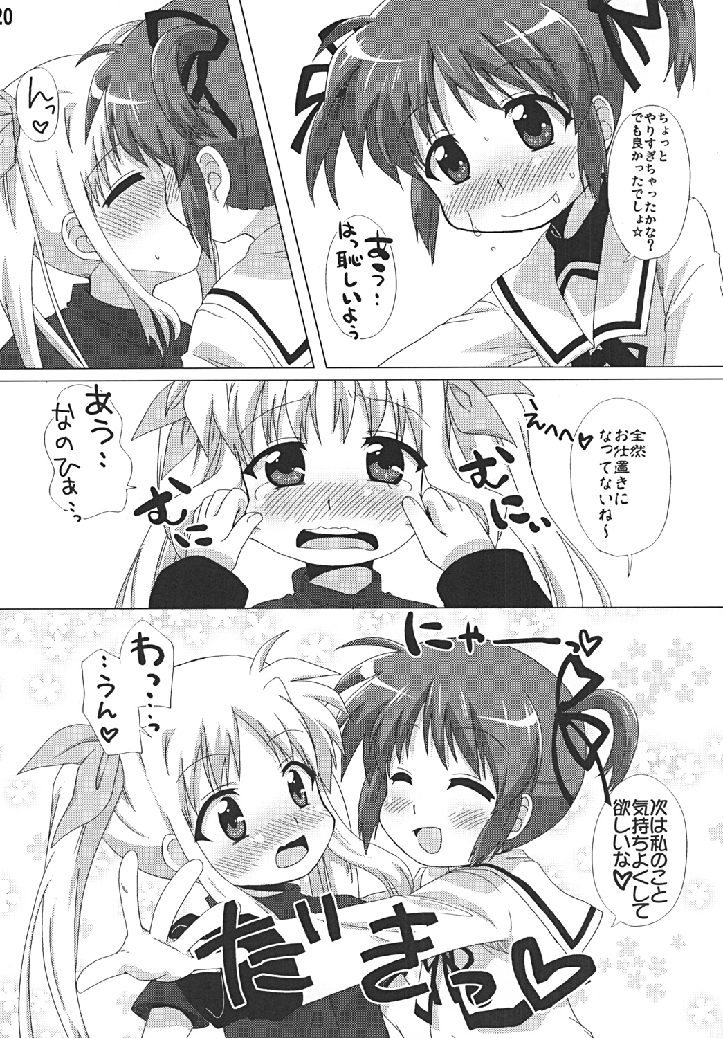 (リリカルマジカル9) [ごべらっつぉ (向井弥・葵)] おひさま(魔法少女リリカルなのは)