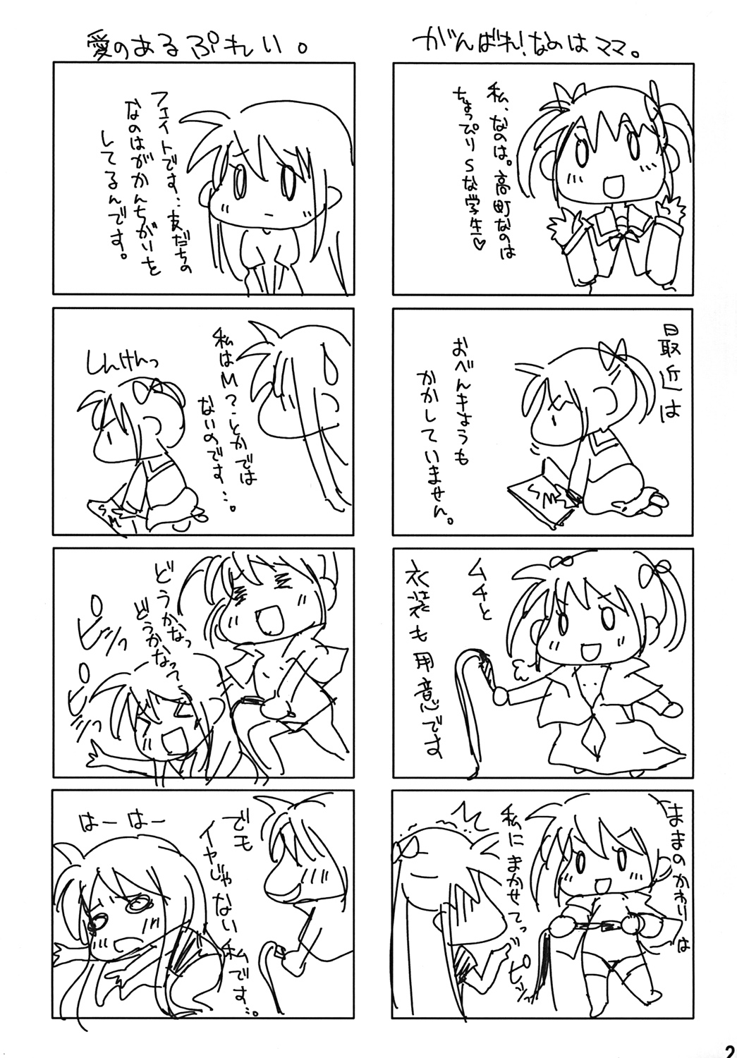 (リリカルマジカル9) [ごべらっつぉ (向井弥・葵)] おひさま(魔法少女リリカルなのは)