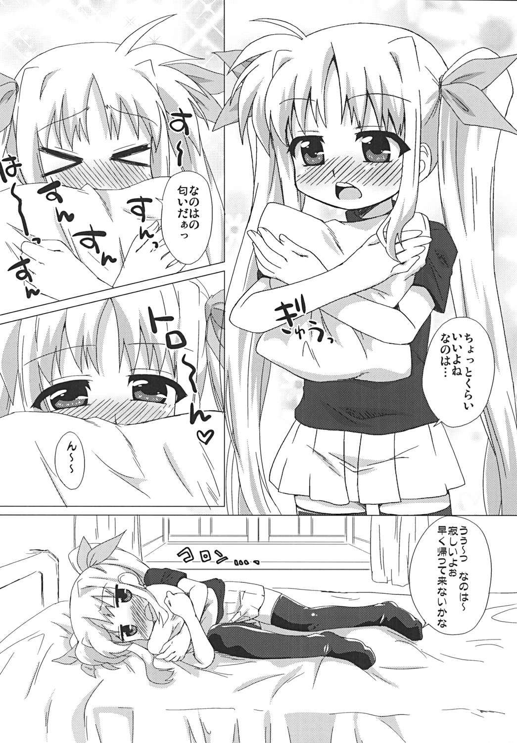 (リリカルマジカル9) [ごべらっつぉ (向井弥・葵)] おひさま(魔法少女リリカルなのは)