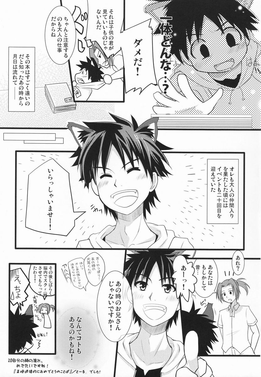 【アンソロジー】ショタスクラッチ地光いんかい-SS20-kaiキネンコウシキアンソロジー*ギフト*