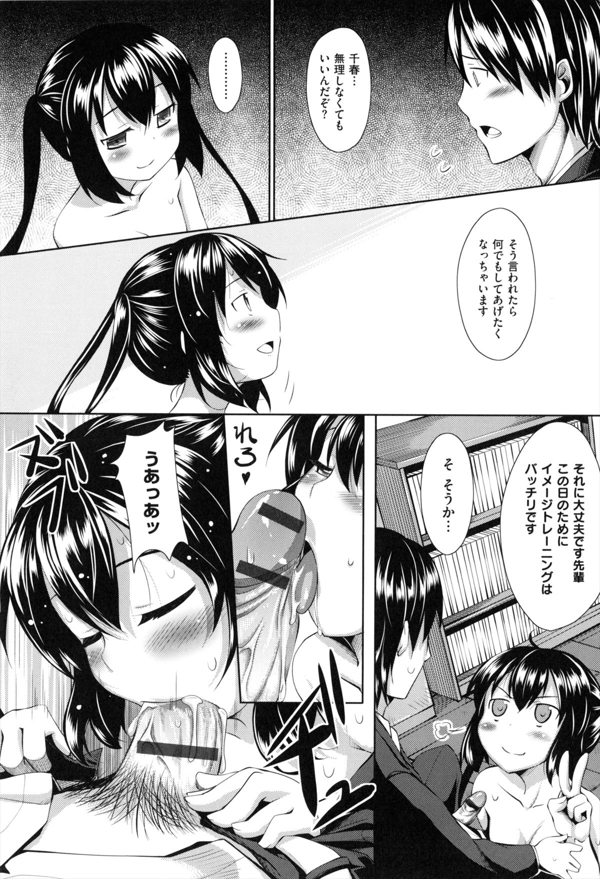 [あきのそら] 妹秘め とらのあな特典付き