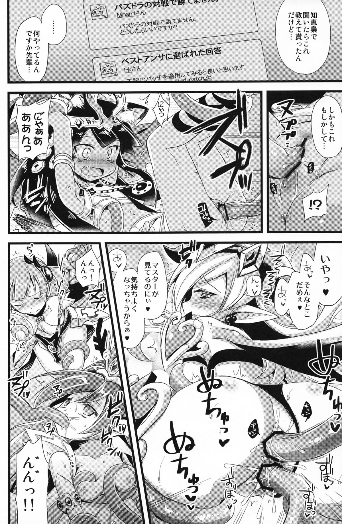 (COMIC1☆7) [AYUEST (あゆや)] パズドラ廃課金ユーザー様に万歳 2ジャブ目 (パズル&ドラゴンズ)