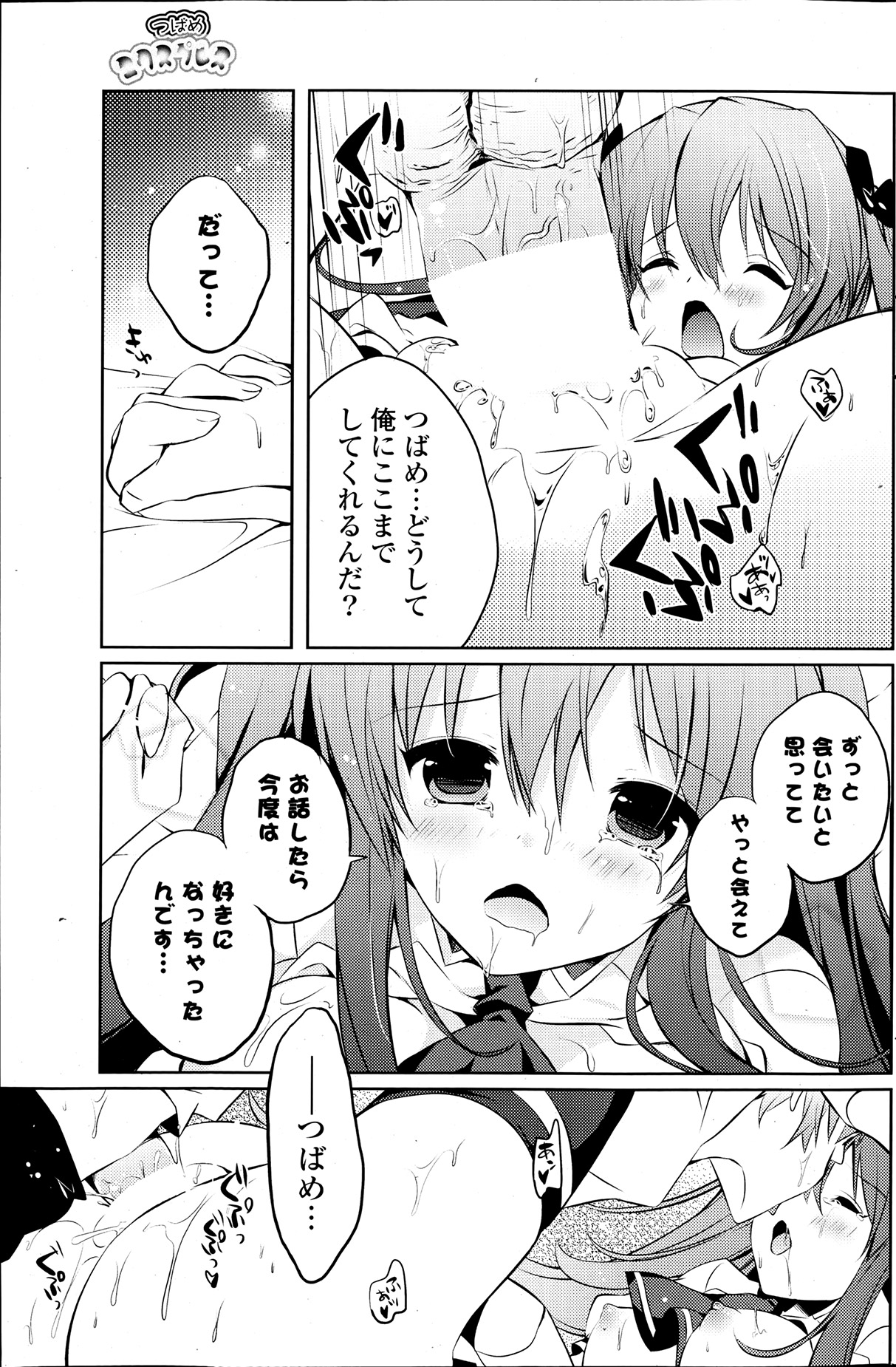 COMICポプリクラブ 2013年7月号