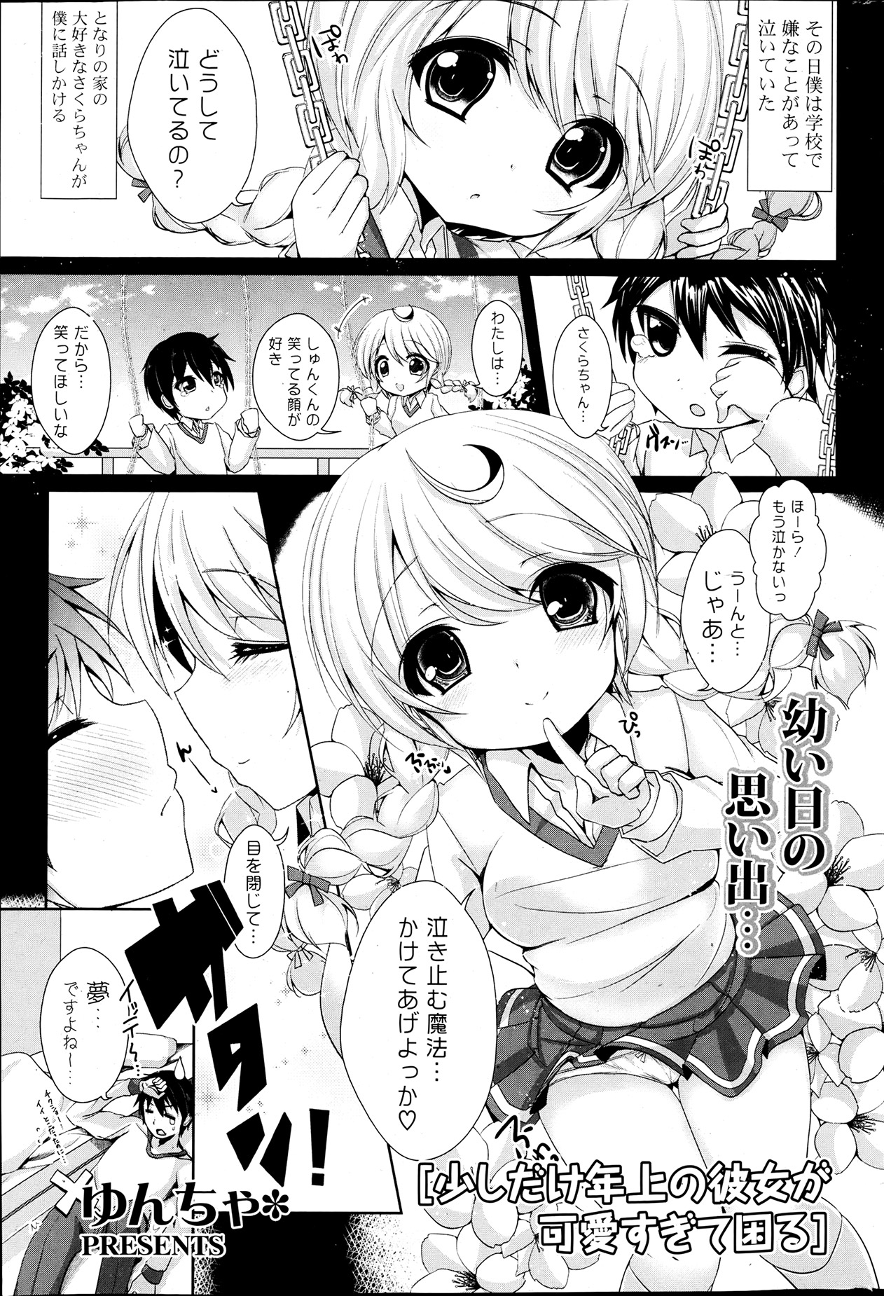 COMICポプリクラブ 2013年7月号