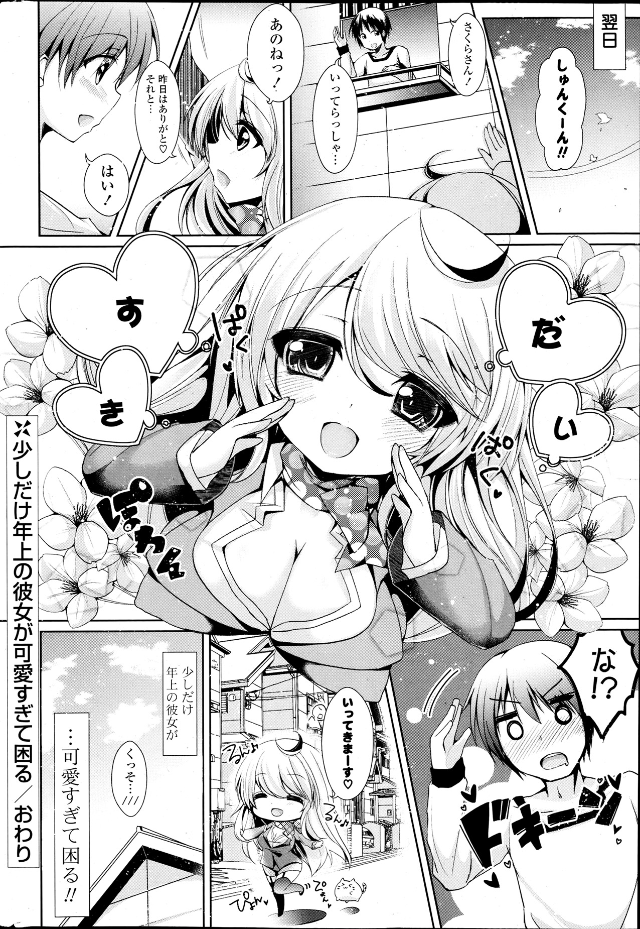 COMICポプリクラブ 2013年7月号