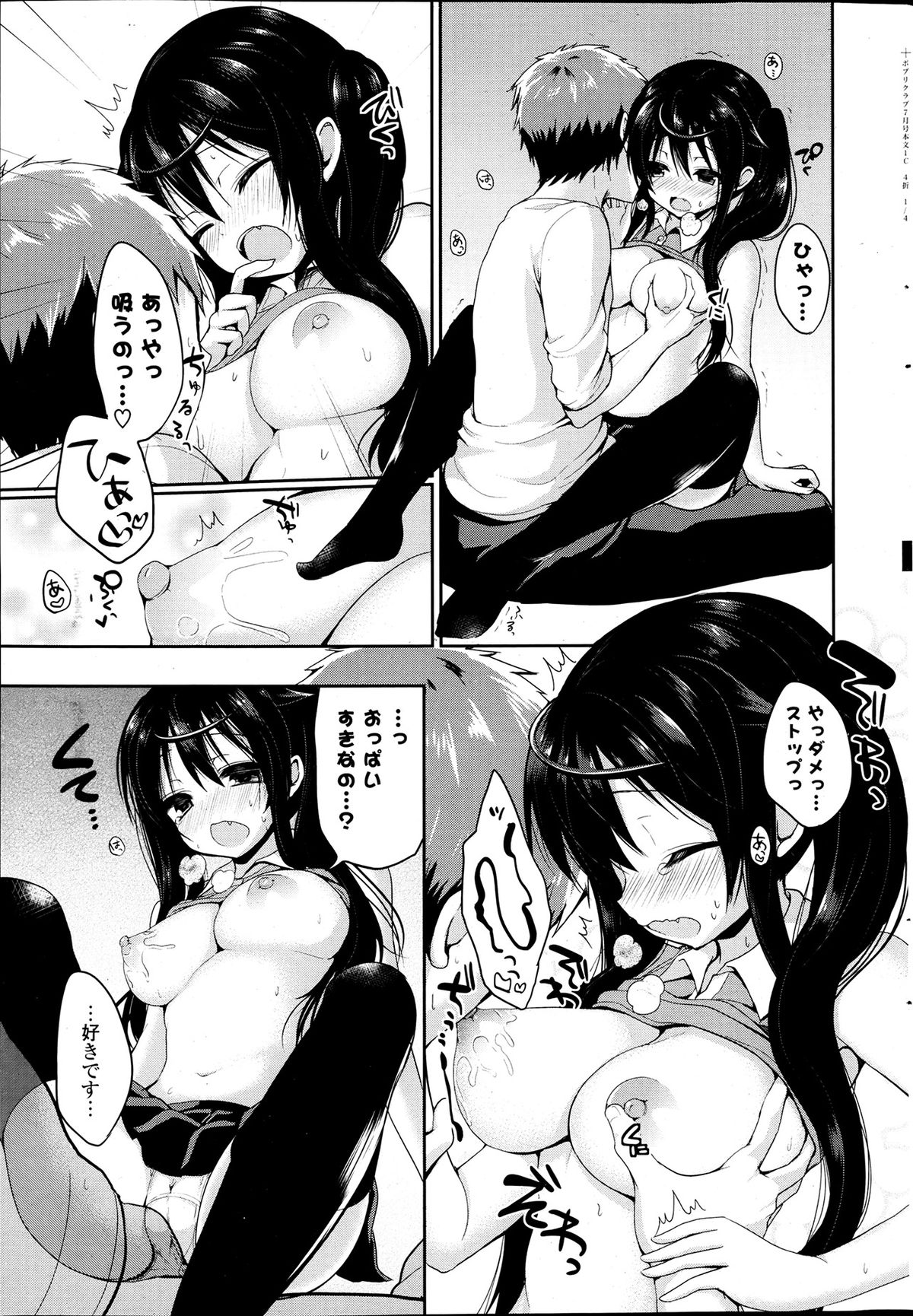 COMICポプリクラブ 2013年7月号