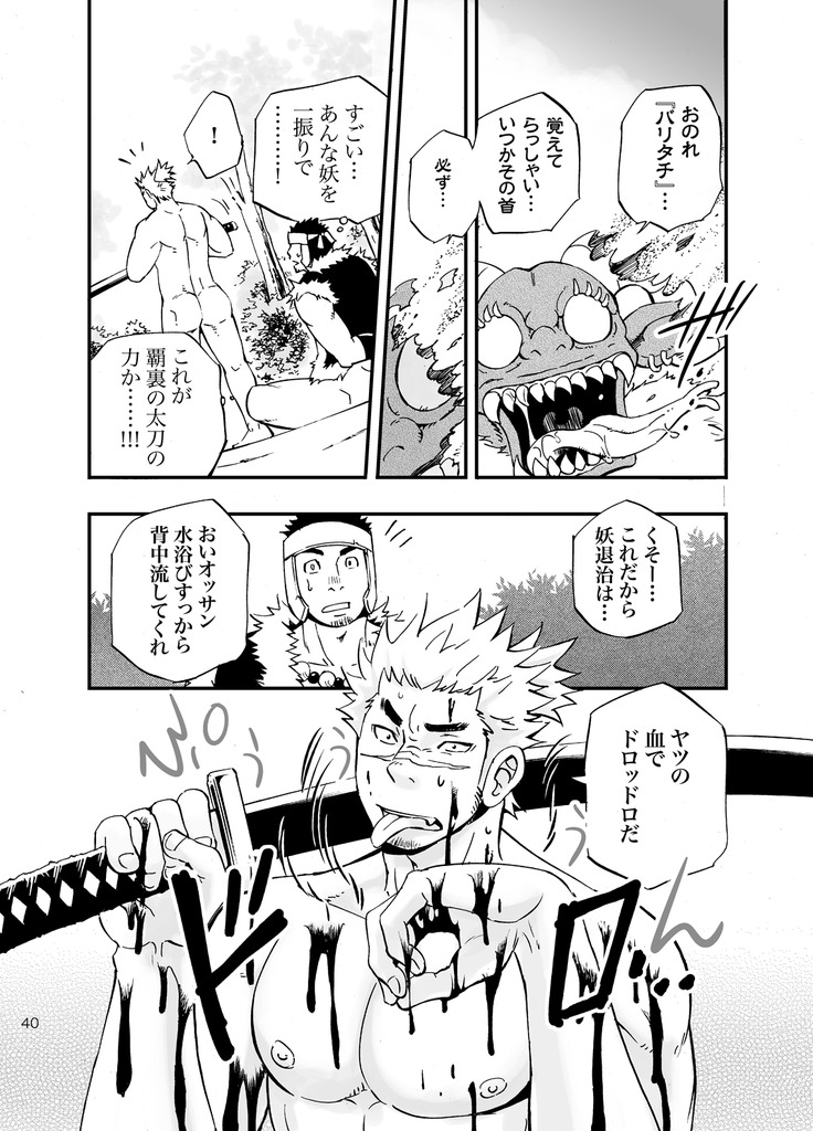 [Draw Two (土狼弐)] バリタチ。 [DL版]