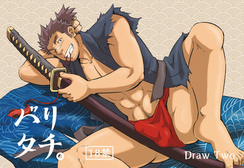 [Draw Two (土狼弐)] バリタチ。 [DL版]