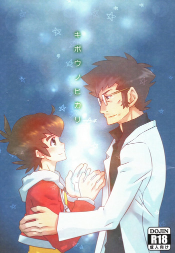 (未来形ファンクション4) [M2-HERO (影武者)] キボウノヒカリ (ダンボール戦機W)