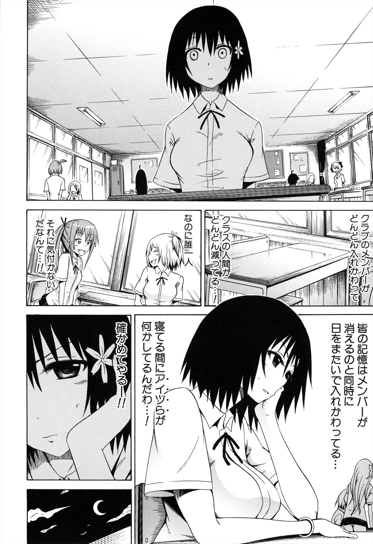 [赤月みゅうと] 美少女クラブ 上