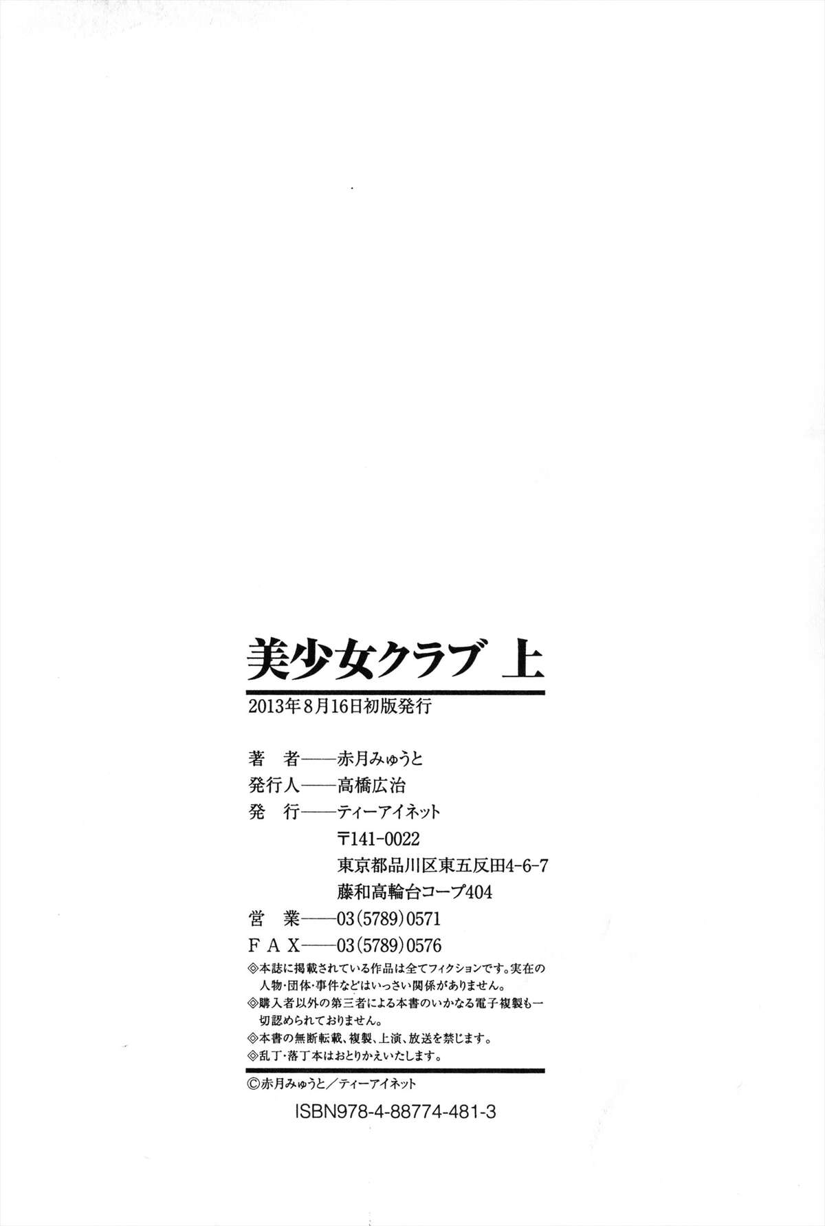 [赤月みゅうと] 美少女クラブ 上