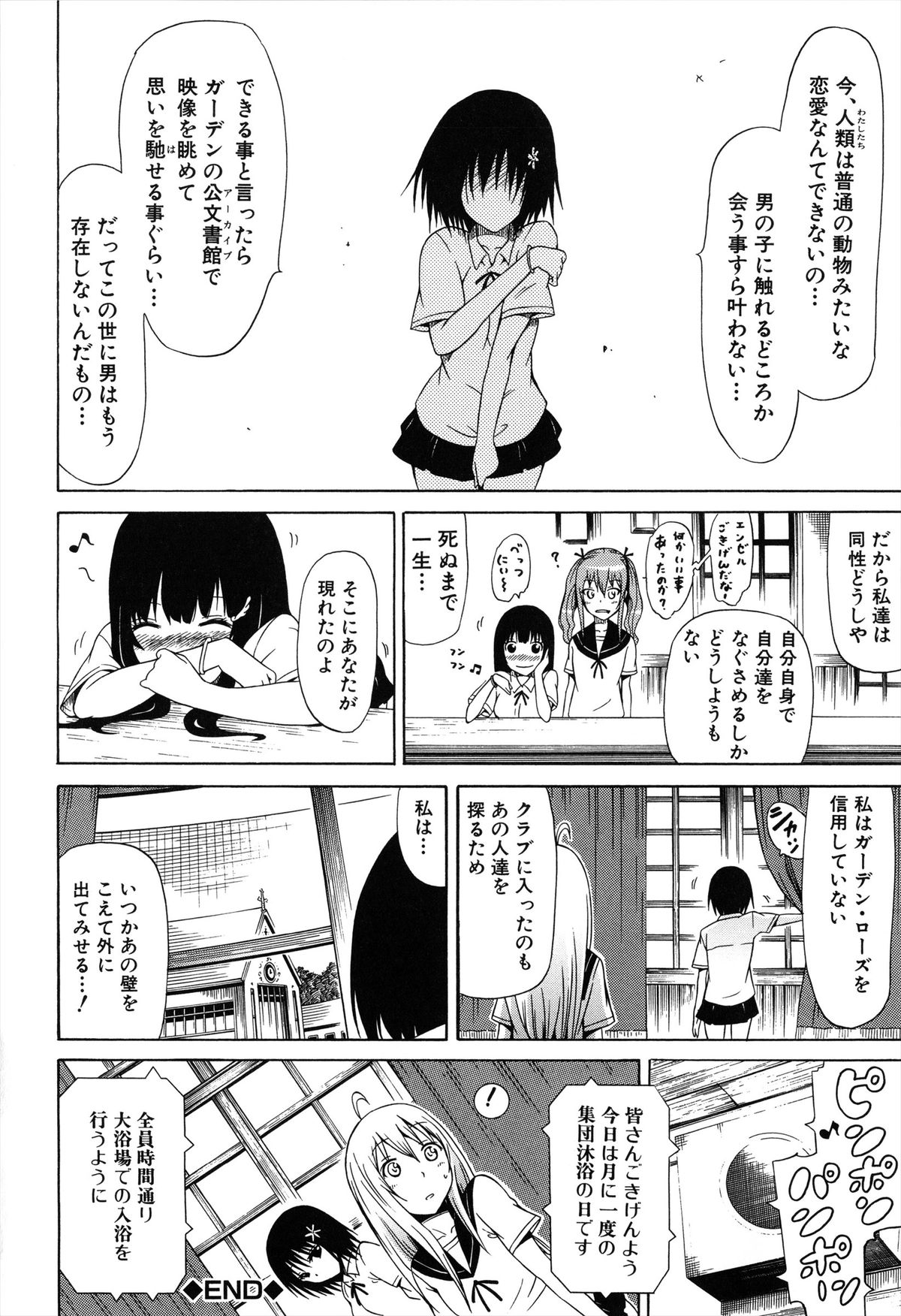 [赤月みゅうと] 美少女クラブ 上