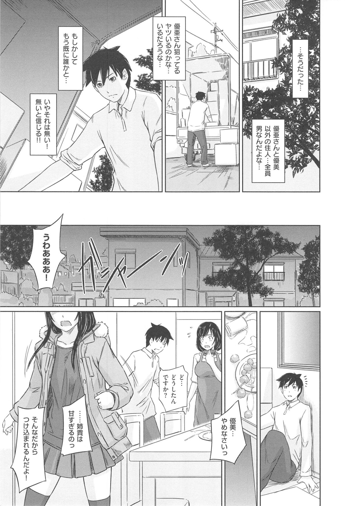 [如月群真] 常春荘へようこそ [2013-09-10]