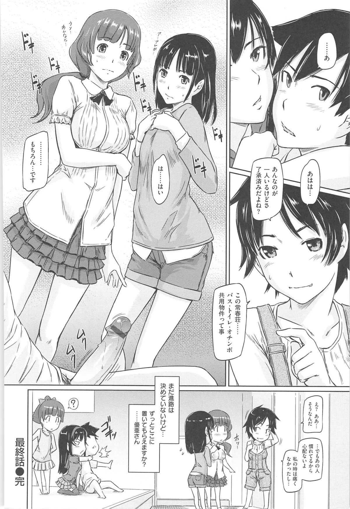 [如月群真] 常春荘へようこそ [2013-09-10]