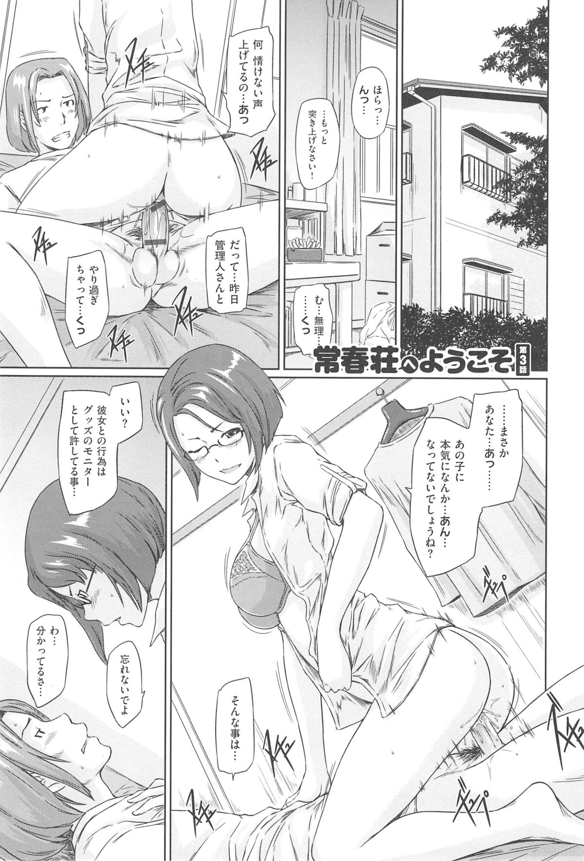 [如月群真] 常春荘へようこそ [2013-09-10]