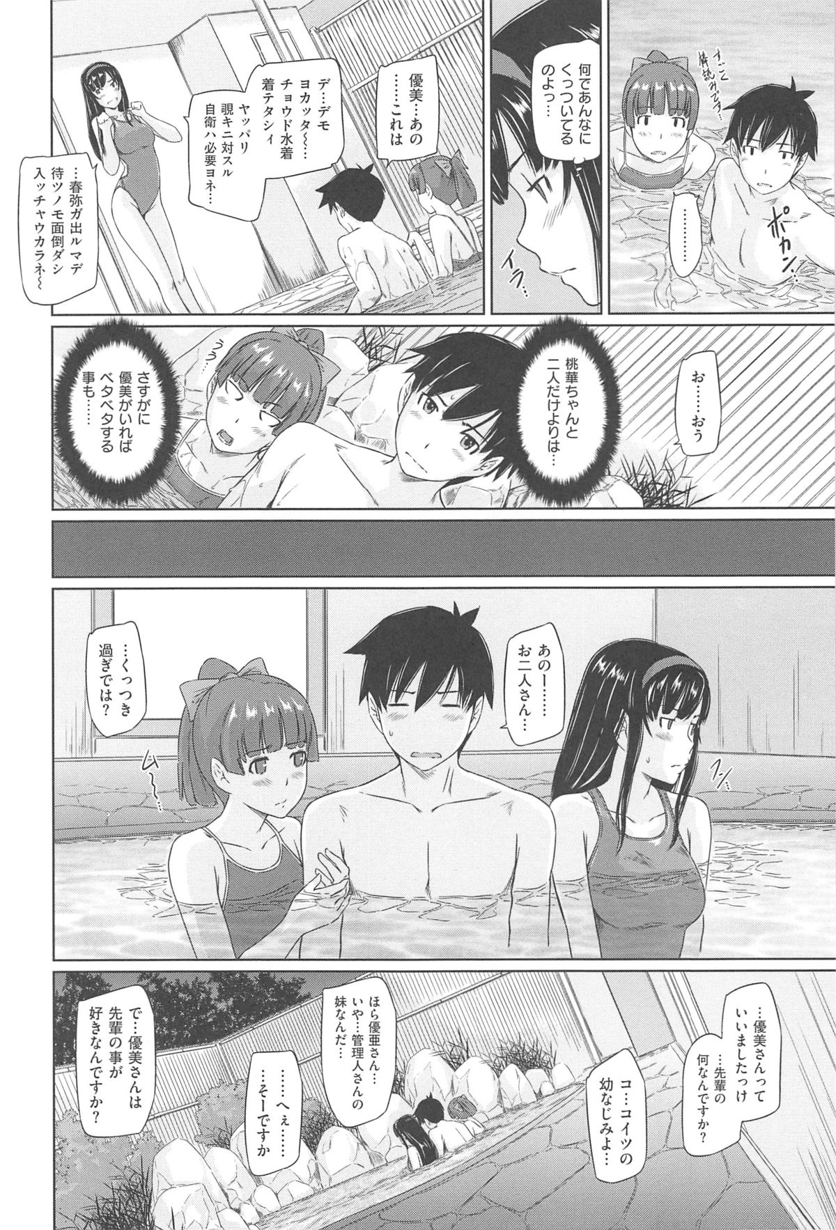 [如月群真] 常春荘へようこそ [2013-09-10]