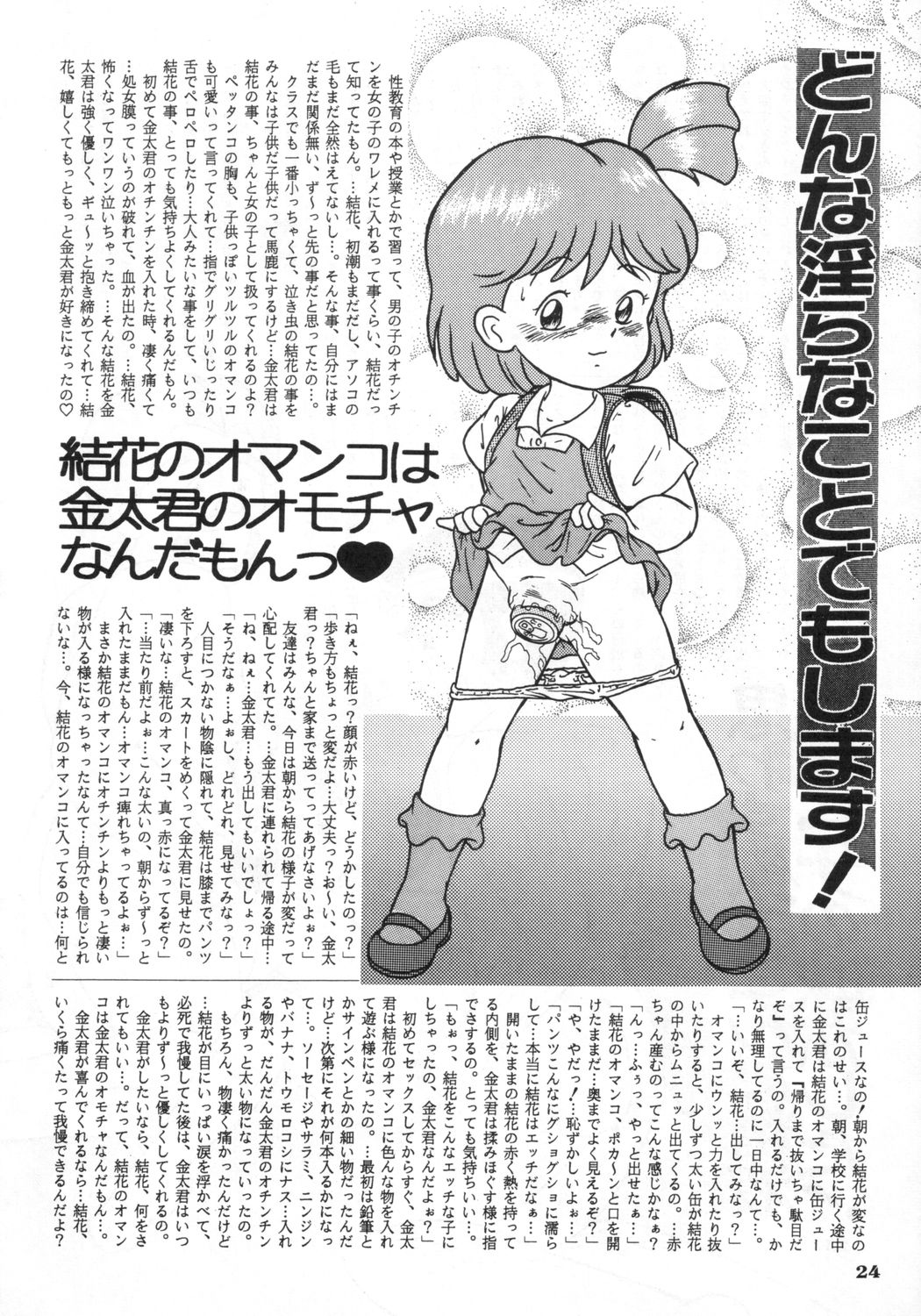 [RHF=右手の友社 (江之間真次)] RHF VOL.24 性教育指導要領 (よろず)