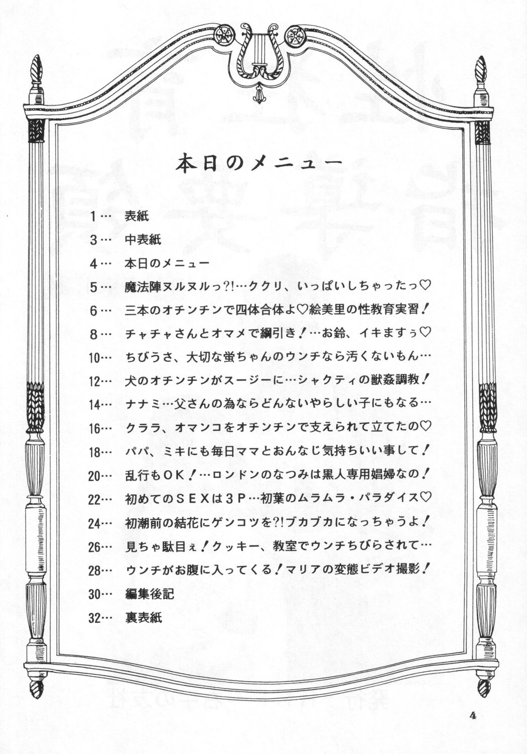 [RHF=右手の友社 (江之間真次)] RHF VOL.24 性教育指導要領 (よろず)